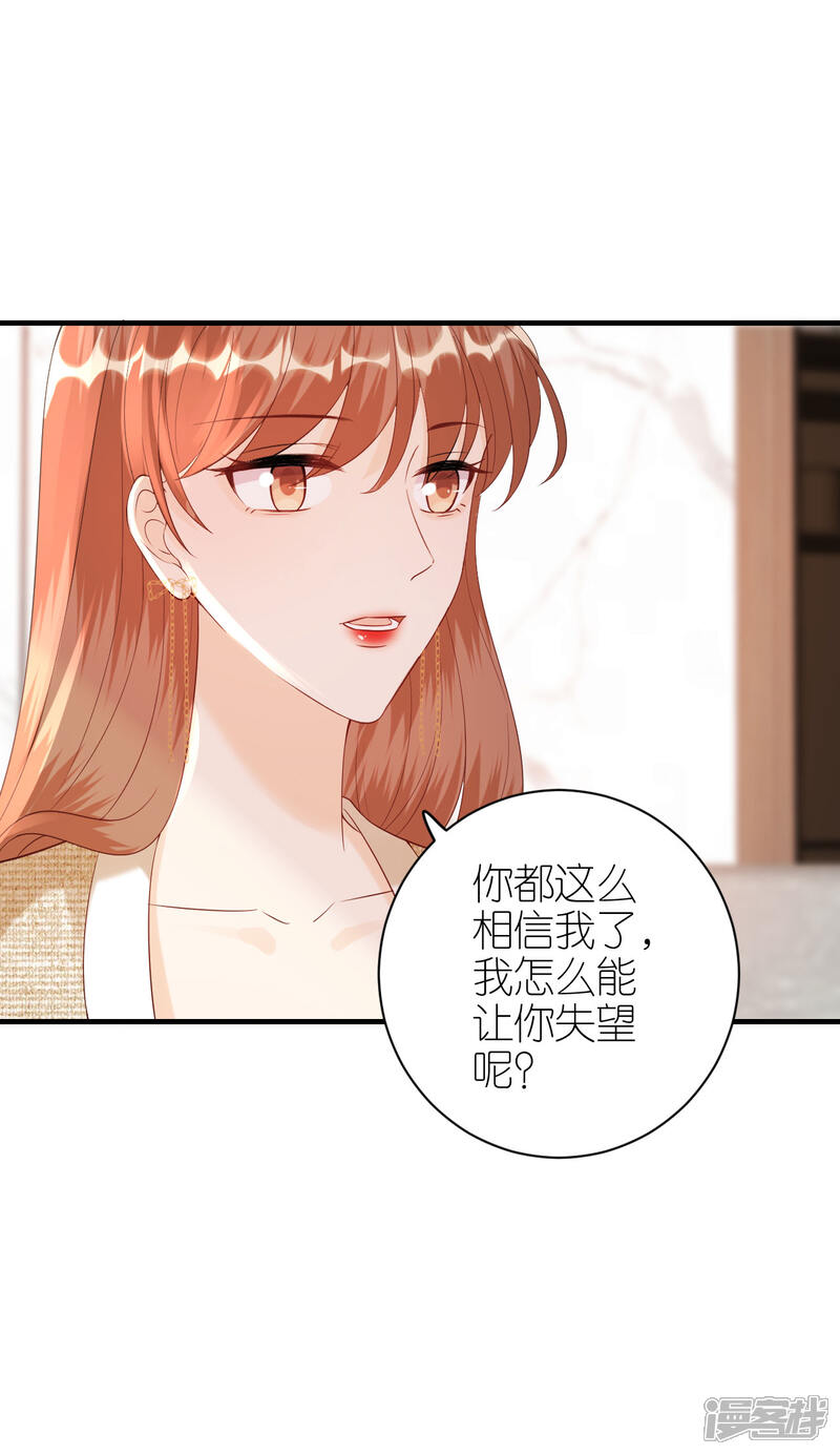 《分手进度99%》第87话 坦诚相对 第24页