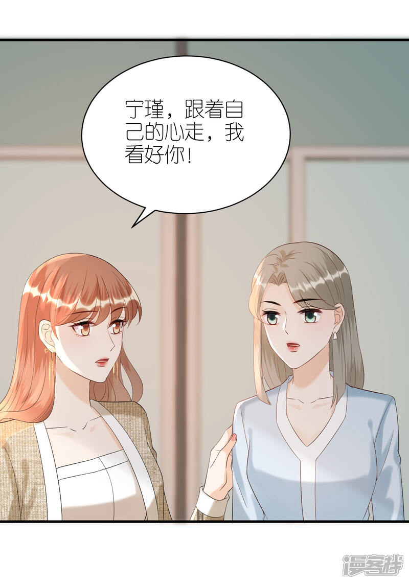 《分手进度99%》第87话 坦诚相对 第36页