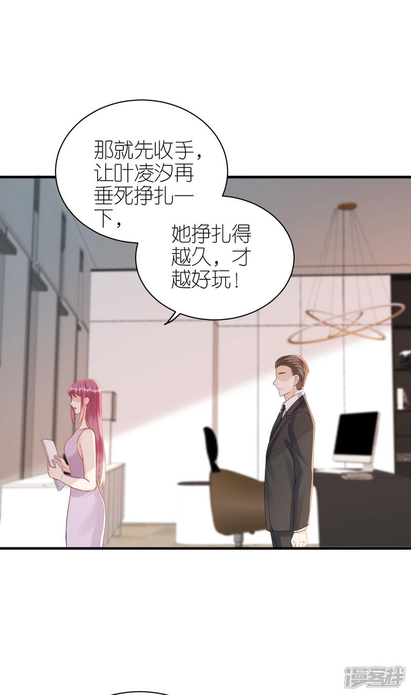 《分手进度99%》第86话 风云突变 第11页