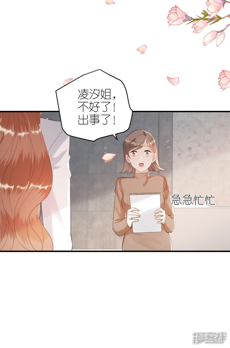 《分手进度99%》第86话 风云突变 第2页
