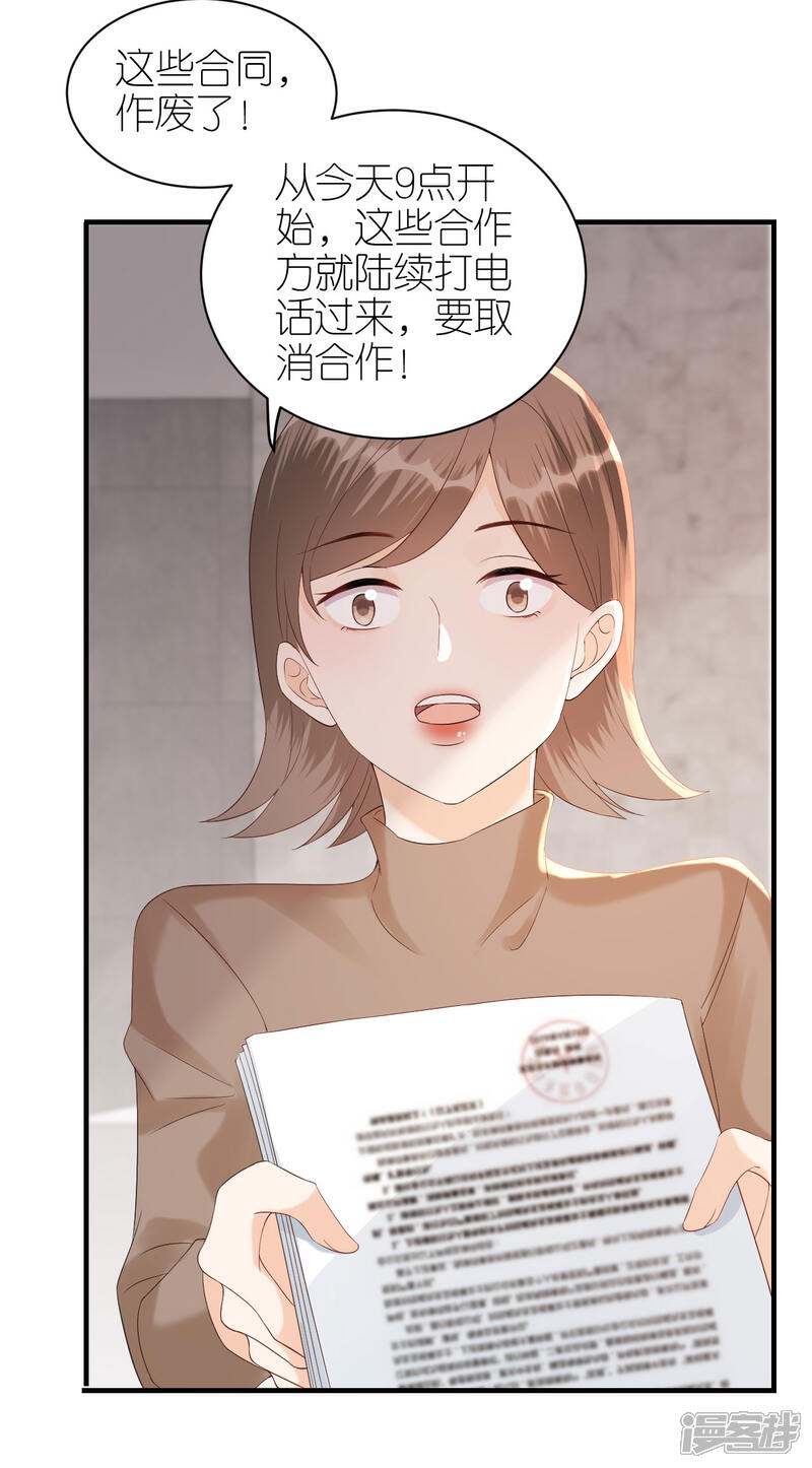 《分手进度99%》第86话 风云突变 第4页