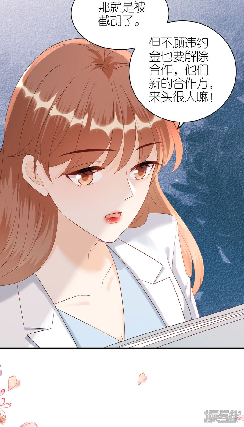 《分手进度99%》第86话 风云突变 第7页