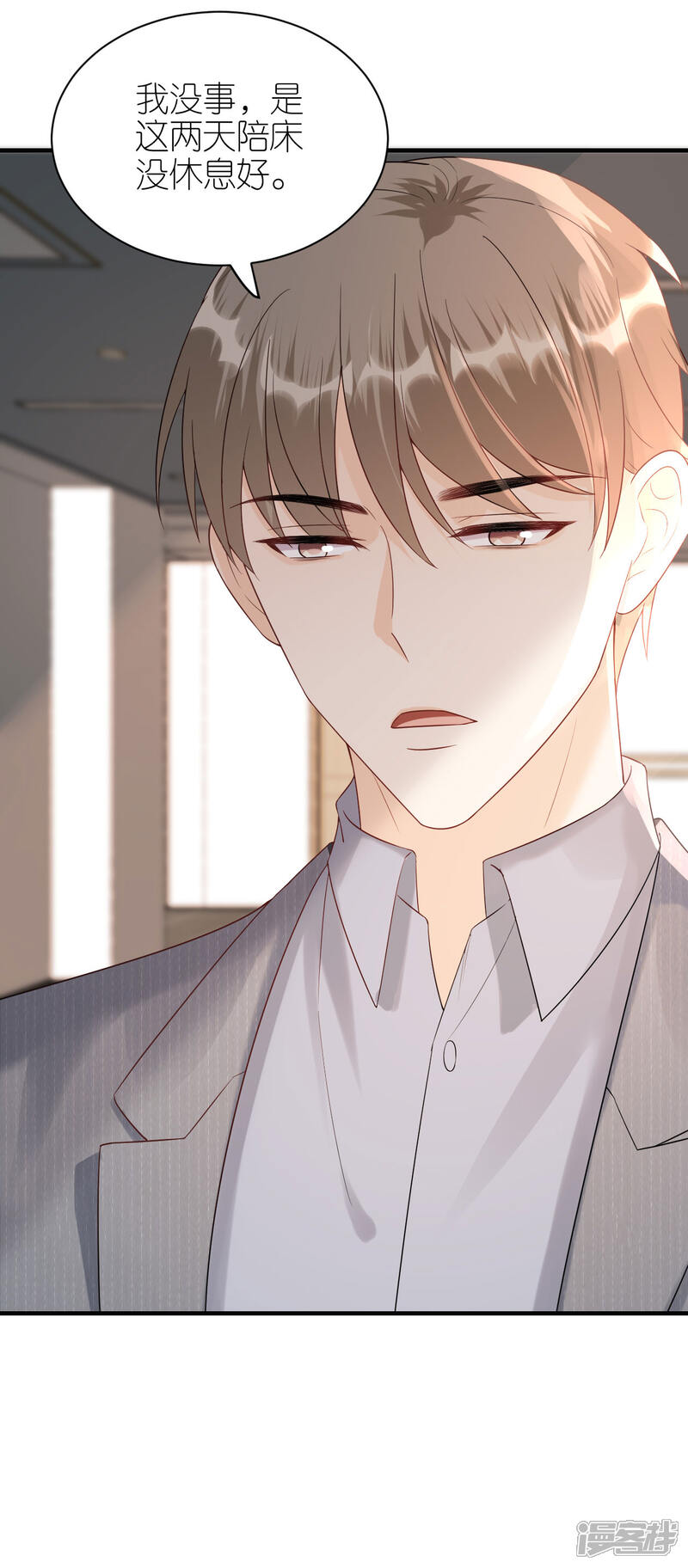 《分手进度99%》第89话 心生疑惑 第11页