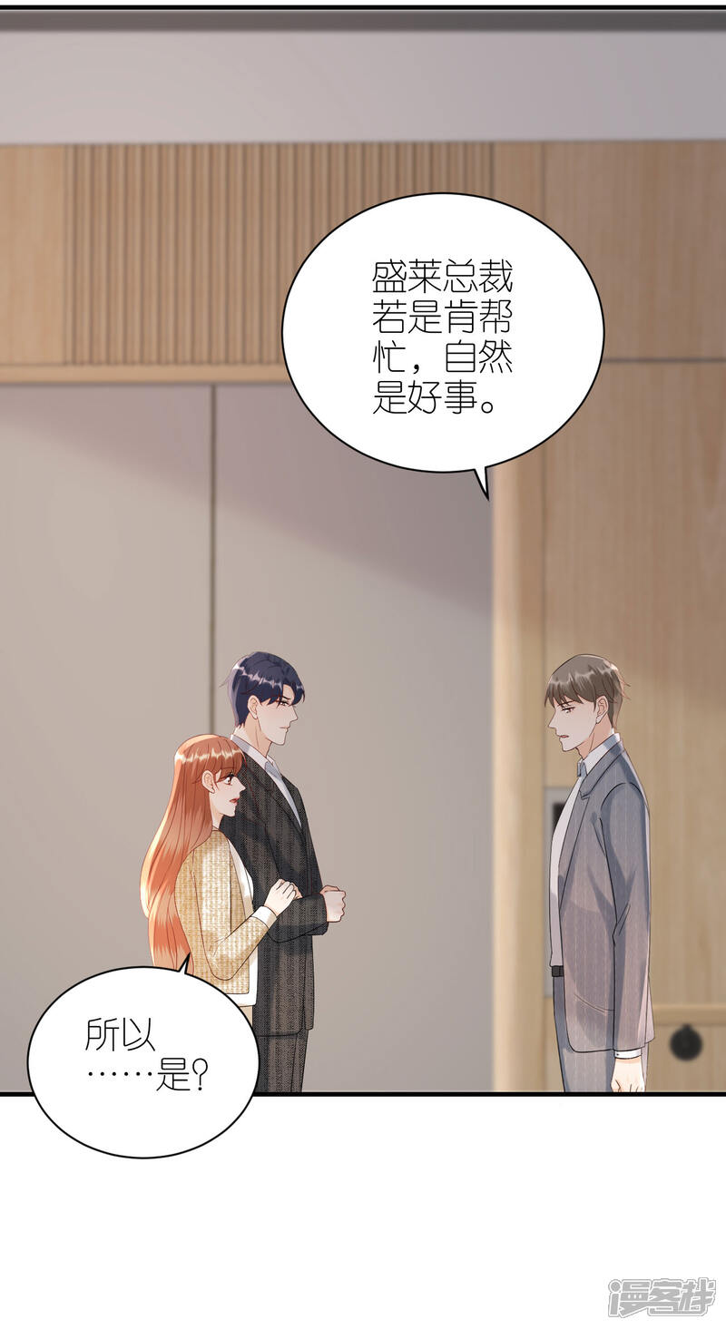 《分手进度99%》第89话 心生疑惑 第14页