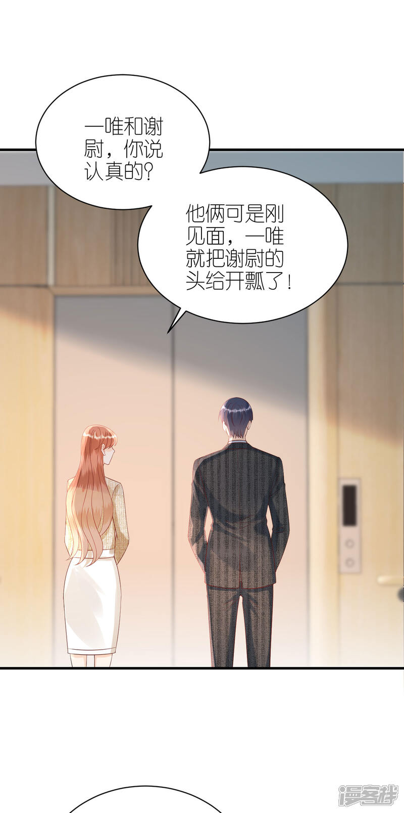 《分手进度99%》第89话 心生疑惑 第1页