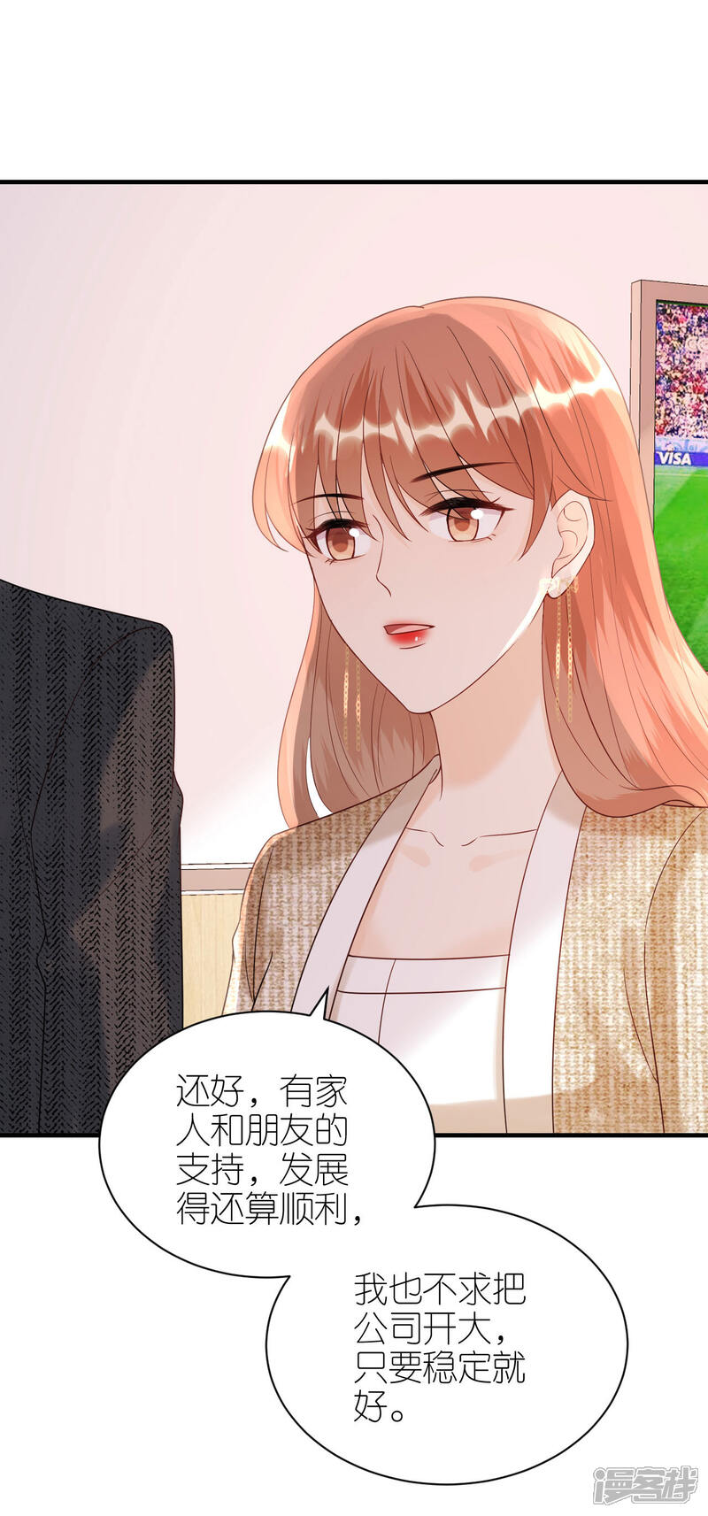 《分手进度99%》第89话 心生疑惑 第23页