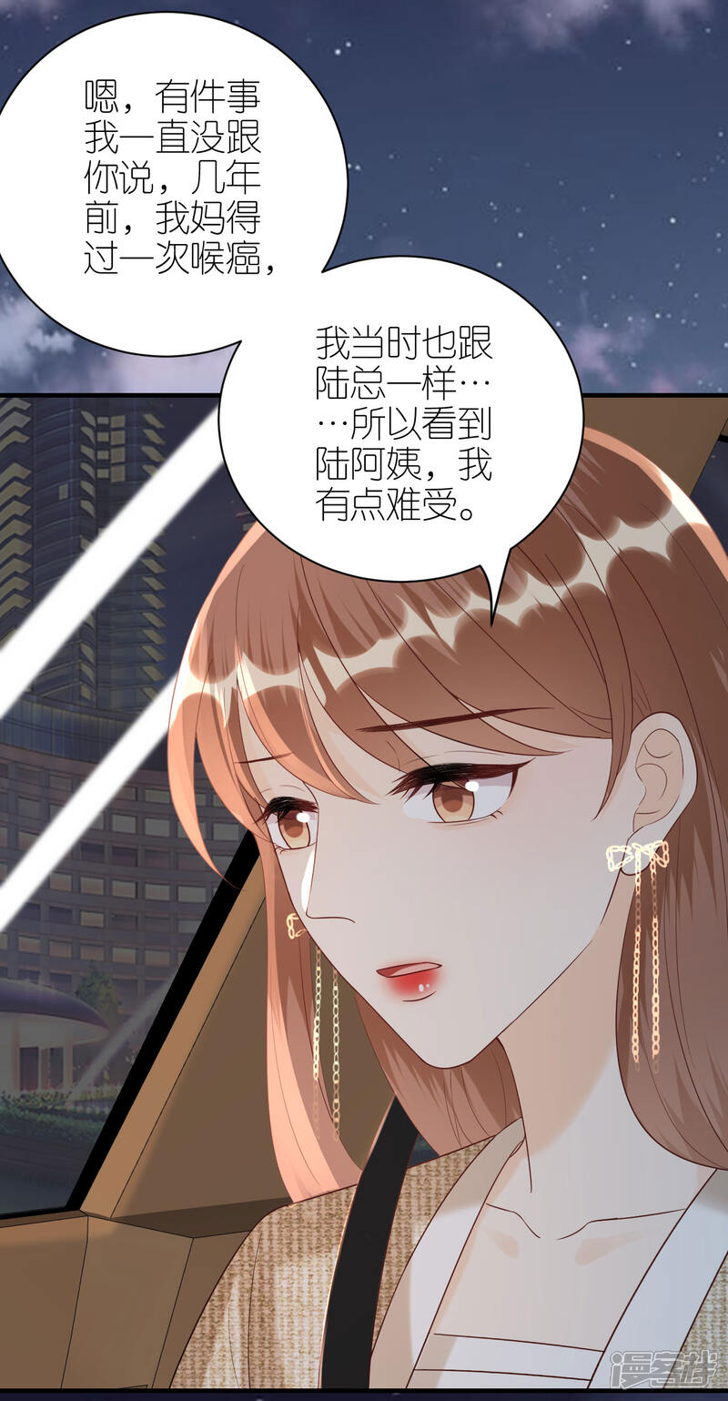 《分手进度99%》第89话 心生疑惑 第29页