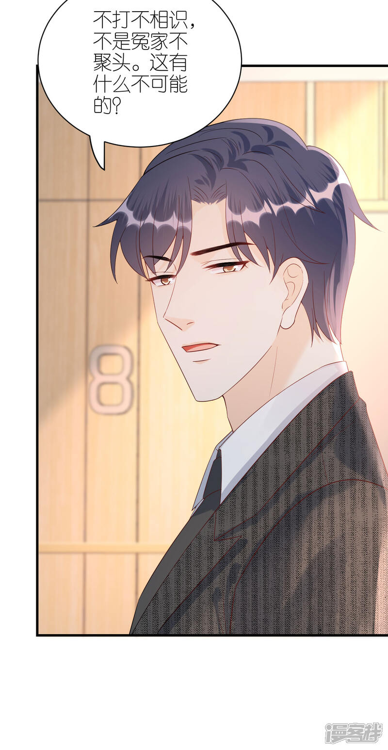 《分手进度99%》第89话 心生疑惑 第2页