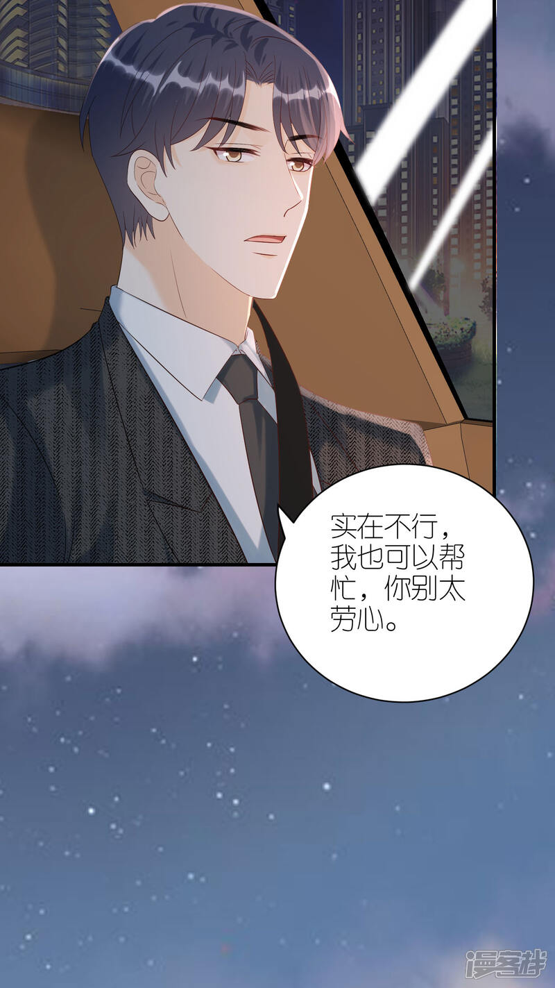 《分手进度99%》第89话 心生疑惑 第31页