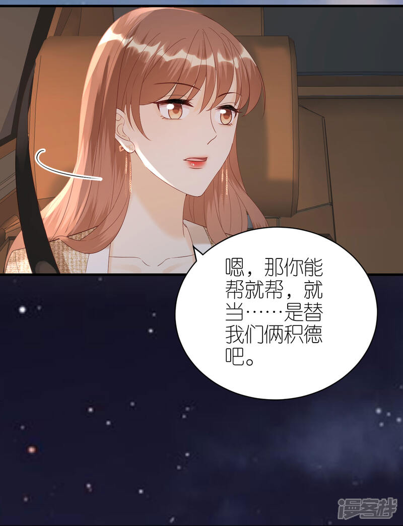 《分手进度99%》第89话 心生疑惑 第32页
