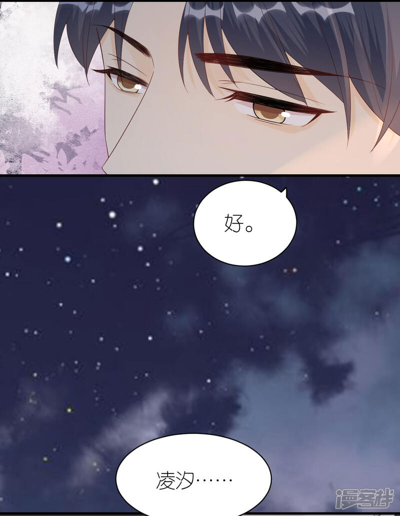 《分手进度99%》第89话 心生疑惑 第33页