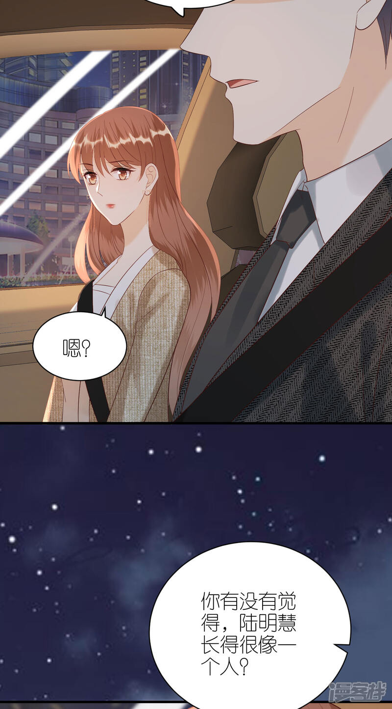 《分手进度99%》第89话 心生疑惑 第34页