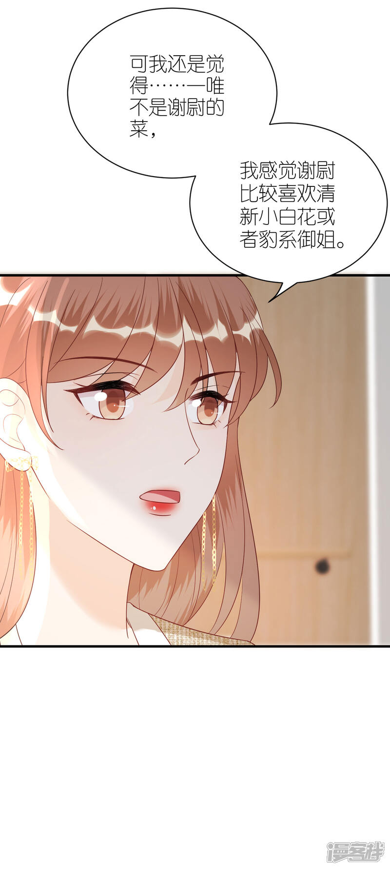 《分手进度99%》第89话 心生疑惑 第3页