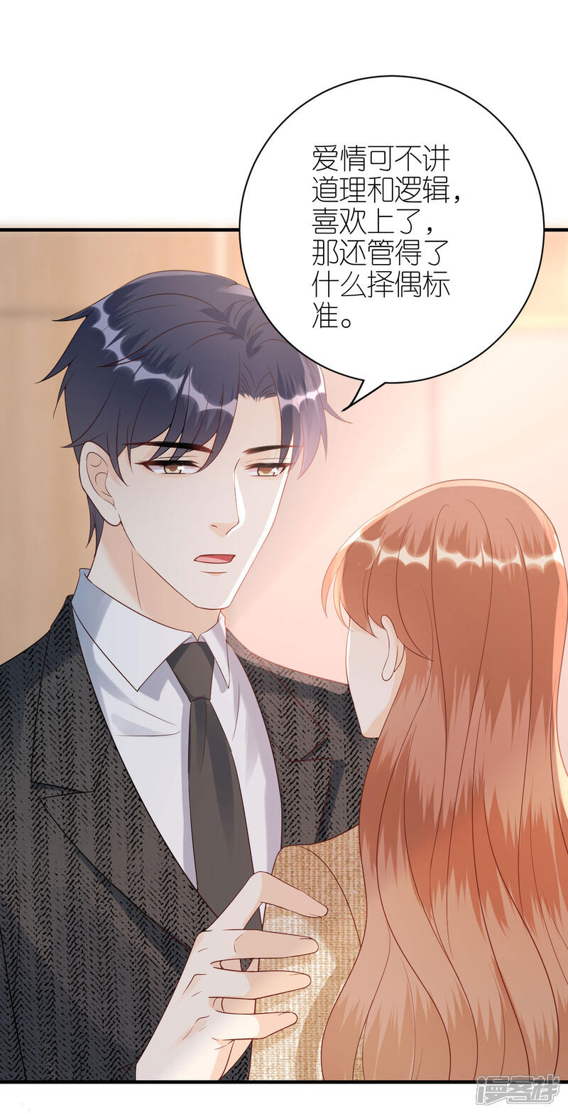 《分手进度99%》第89话 心生疑惑 第4页