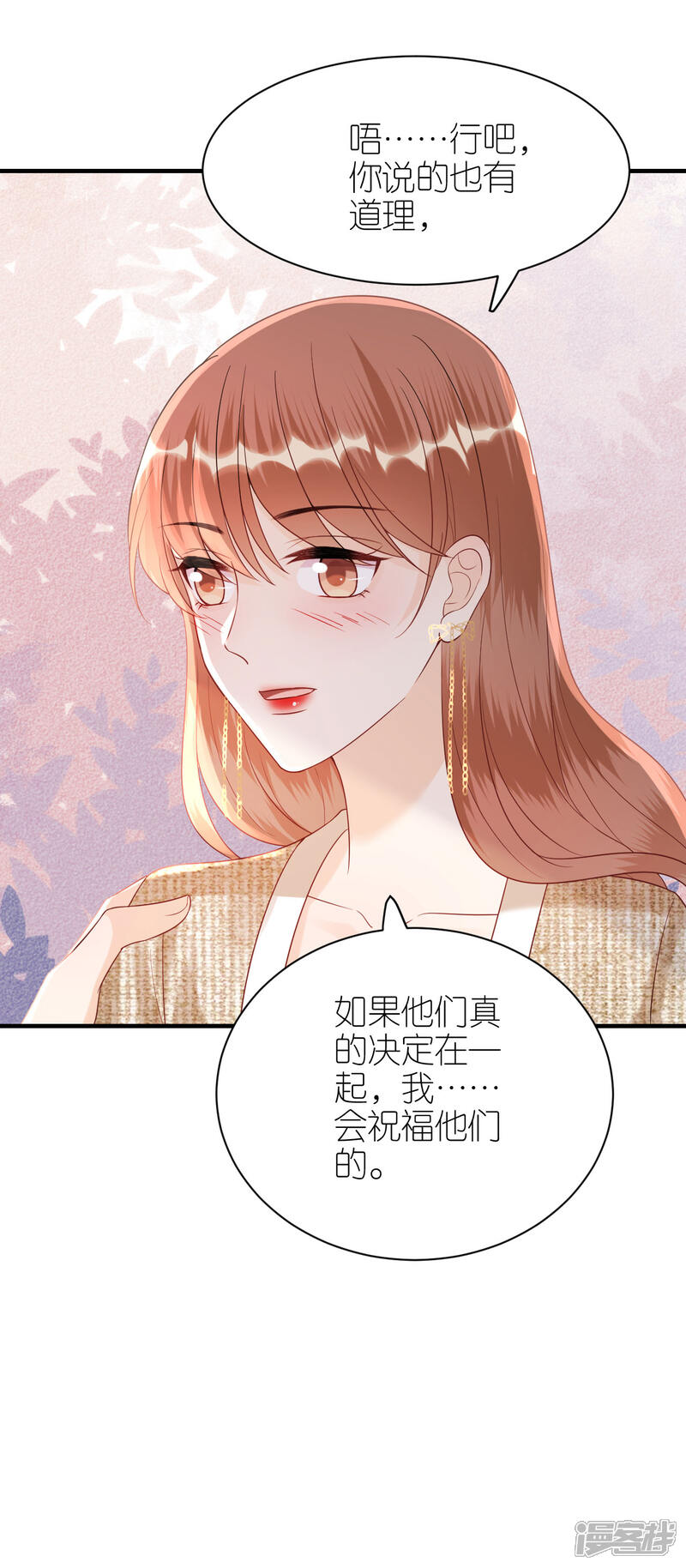 《分手进度99%》第89话 心生疑惑 第5页
