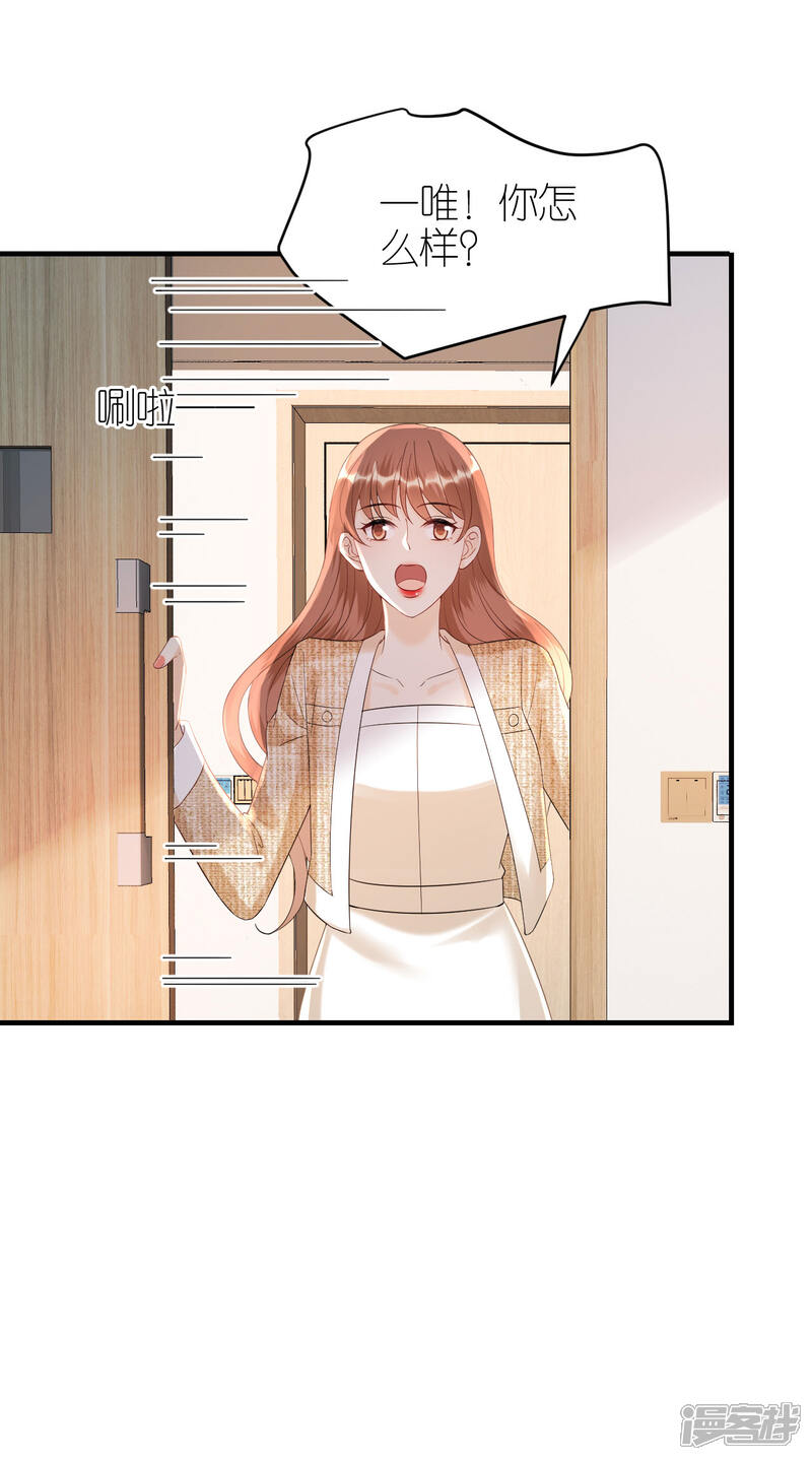 《分手进度99%》第88话 多角关系 第23页