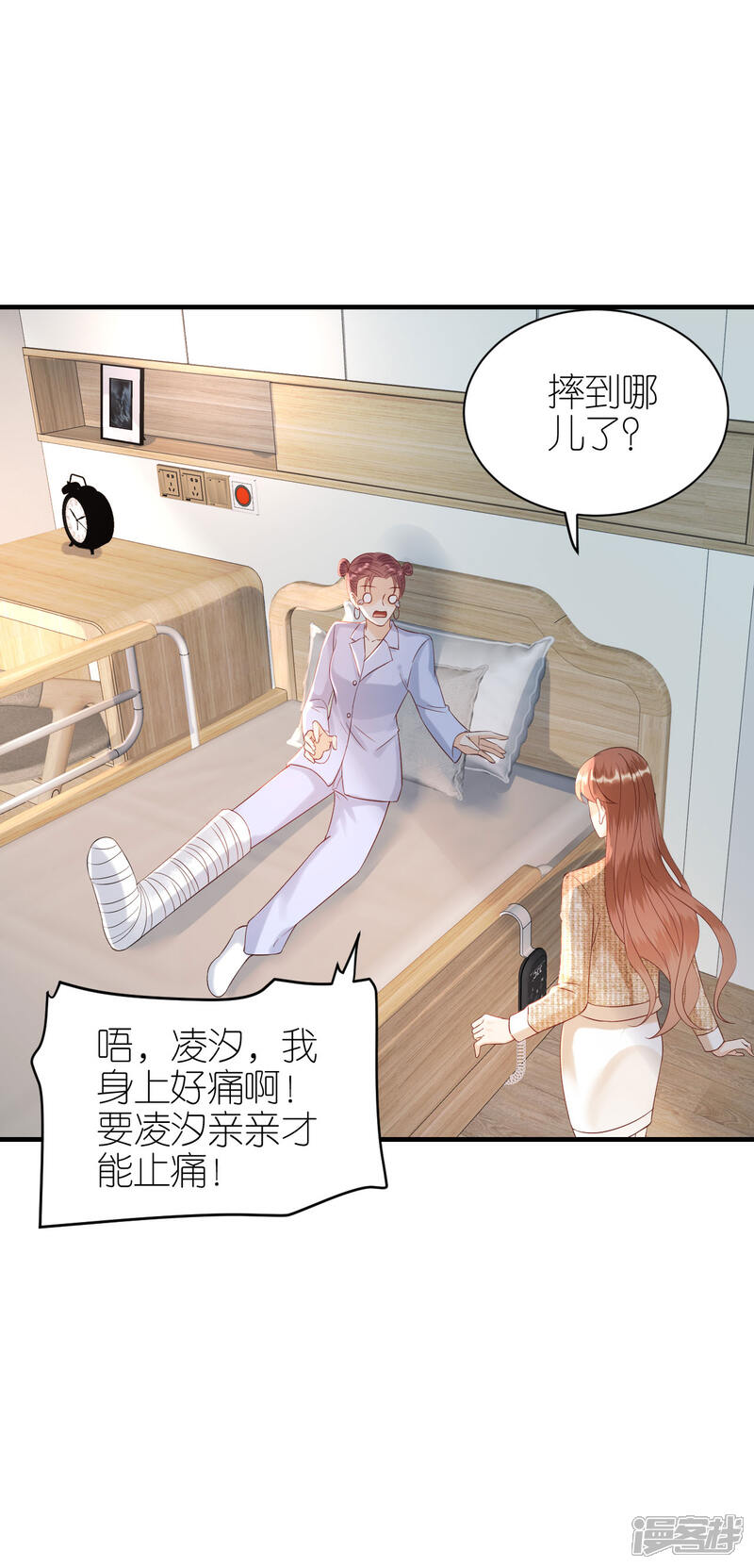 《分手进度99%》第88话 多角关系 第24页