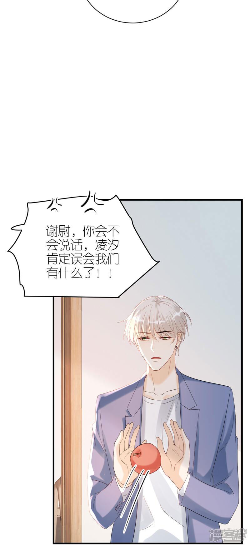 《分手进度99%》第88话 多角关系 第34页