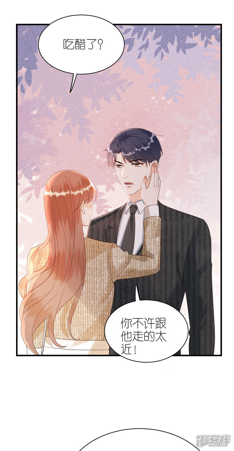 《分手进度99%》第88话 多角关系 第4页