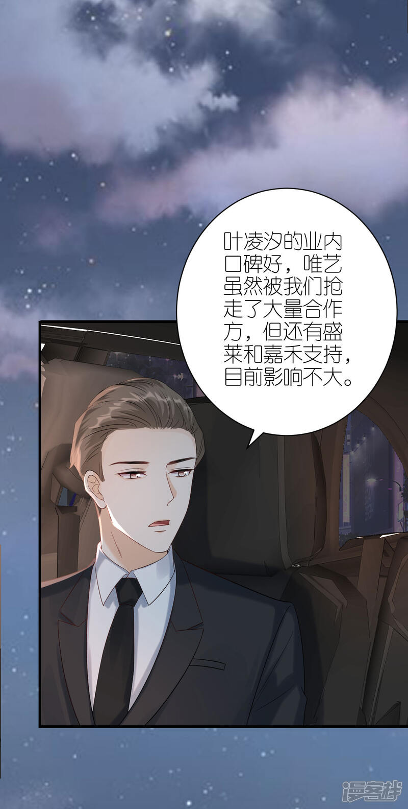 《分手进度99%》第90话 忐忑不安 第10页