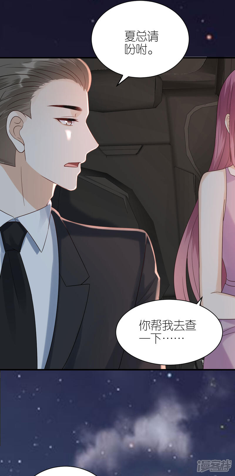 《分手进度99%》第90话 忐忑不安 第13页