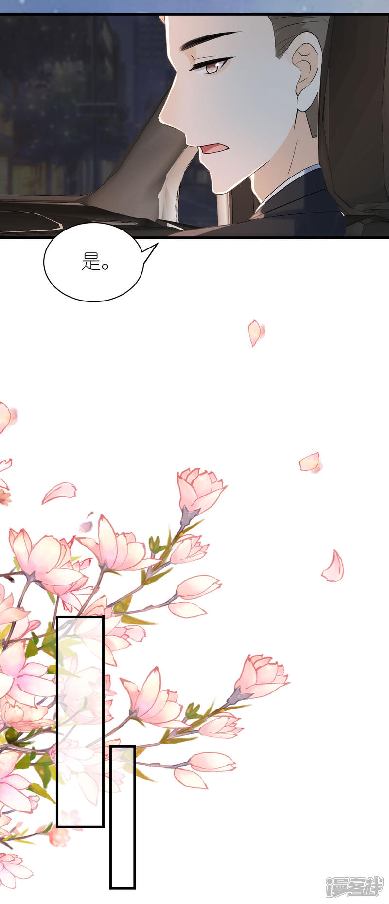 《分手进度99%》第90话 忐忑不安 第15页