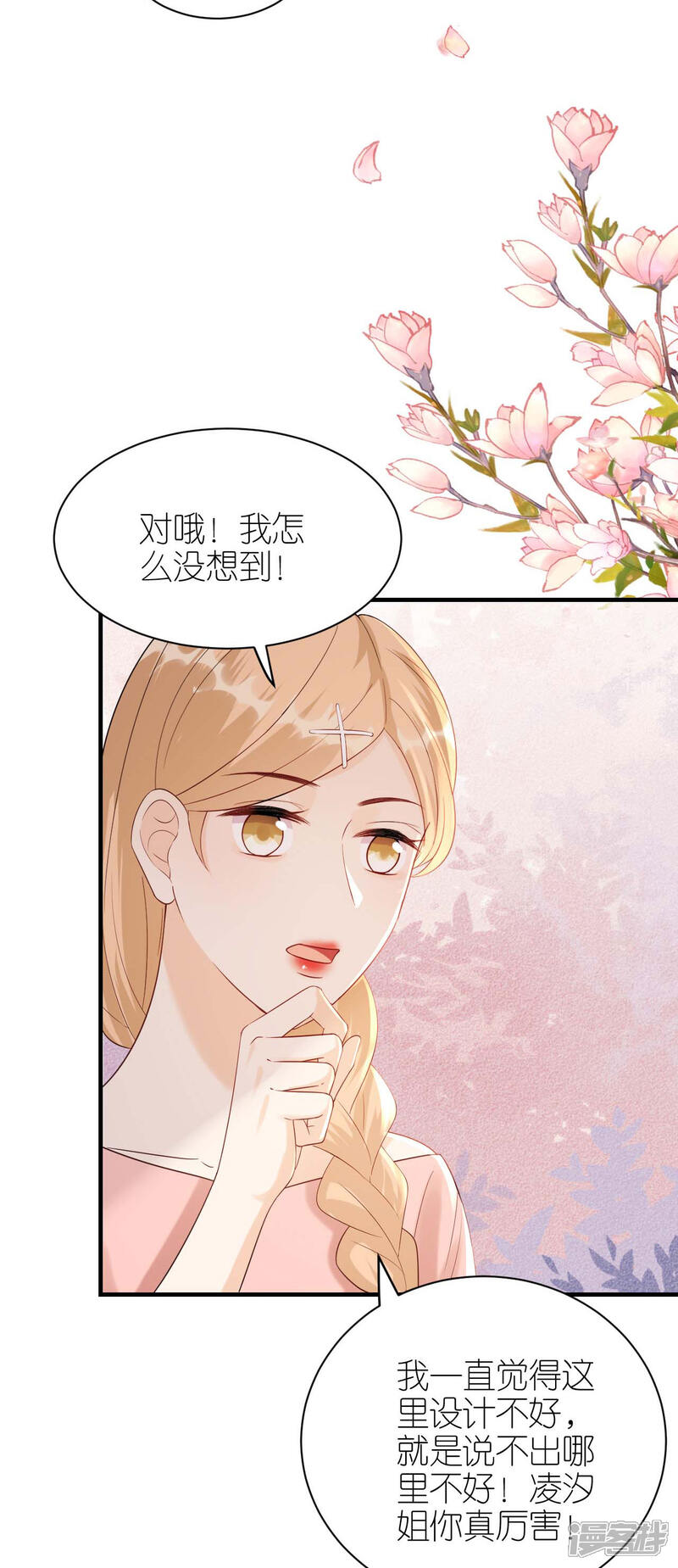 《分手进度99%》第90话 忐忑不安 第22页