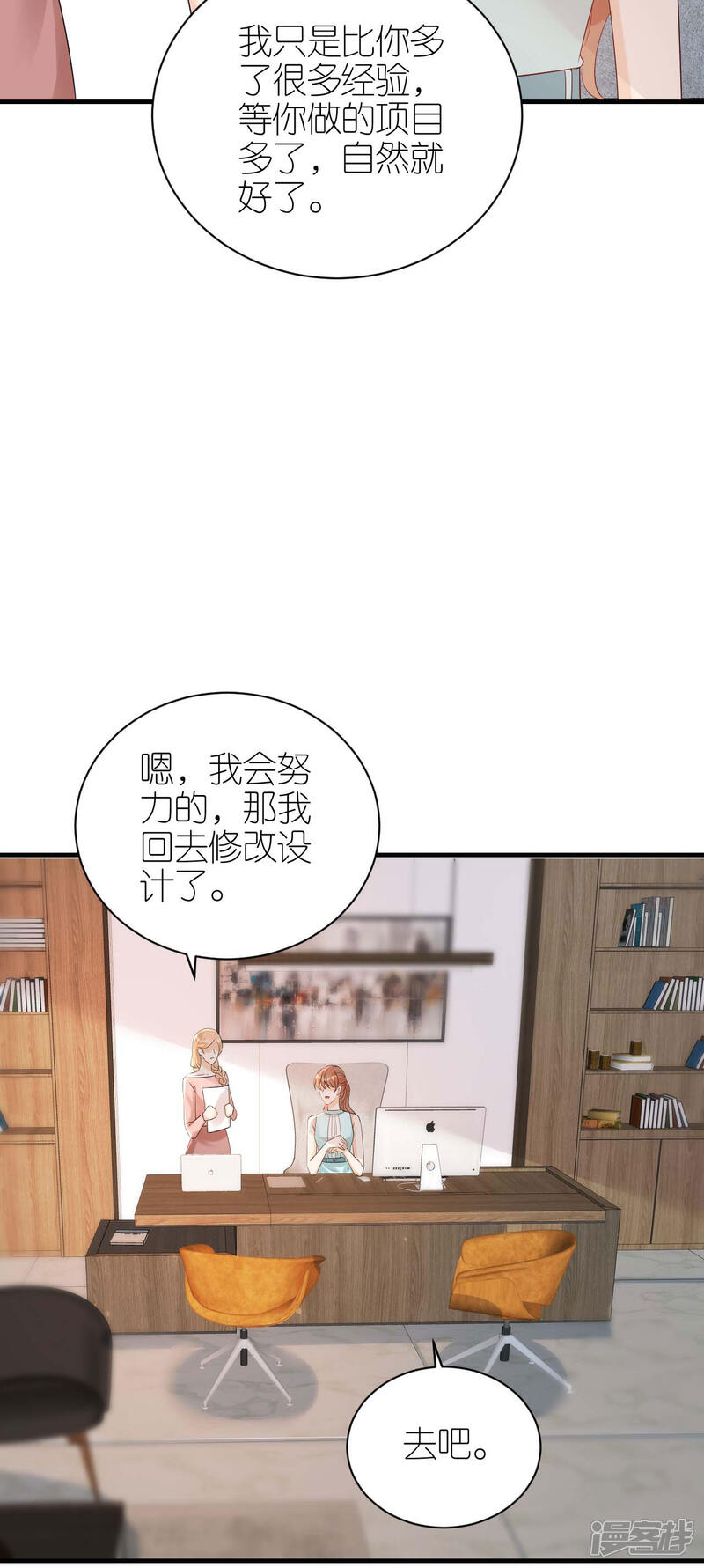 《分手进度99%》第90话 忐忑不安 第24页