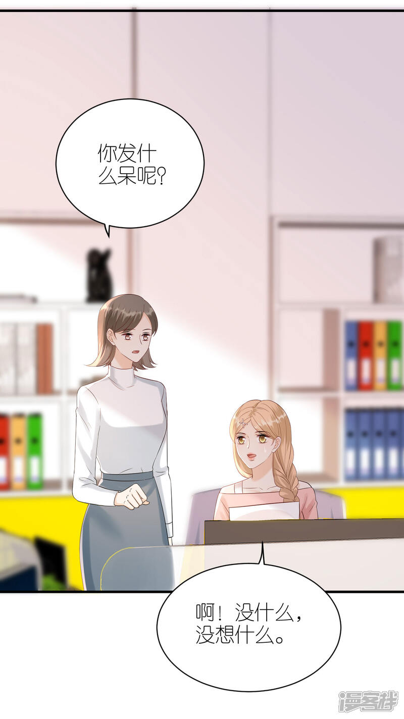 《分手进度99%》第90话 忐忑不安 第28页