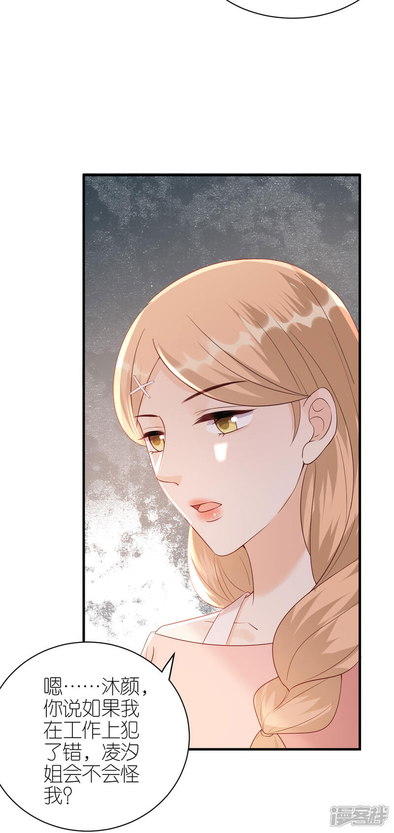 《分手进度99%》第90话 忐忑不安 第30页