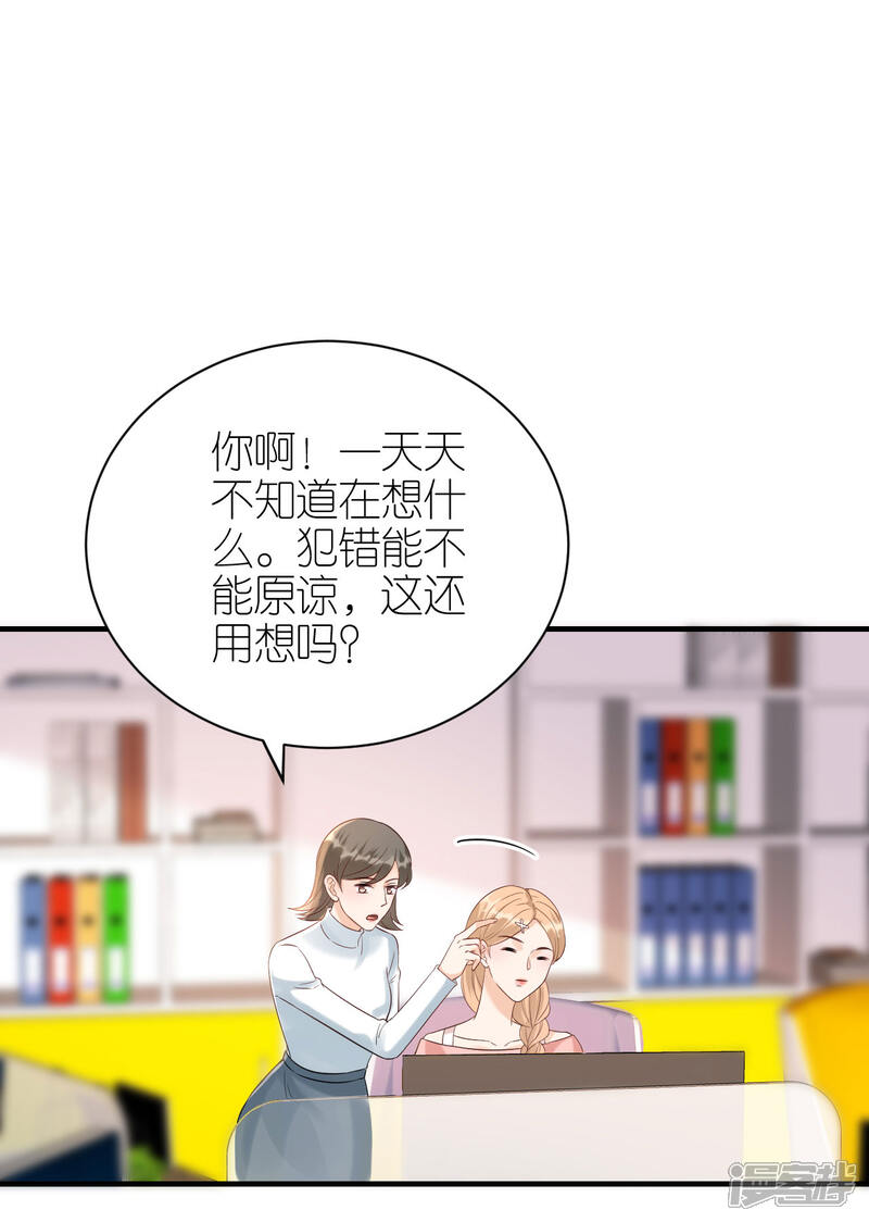 《分手进度99%》第90话 忐忑不安 第33页