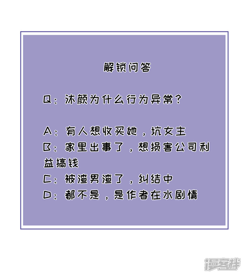 《分手进度99%》第90话 忐忑不安 第35页
