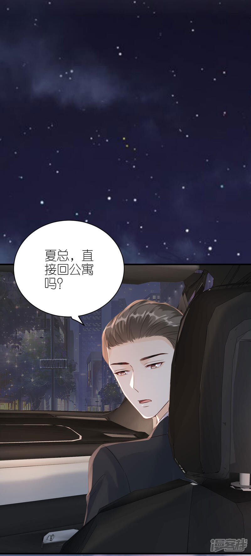 《分手进度99%》第90话 忐忑不安 第8页