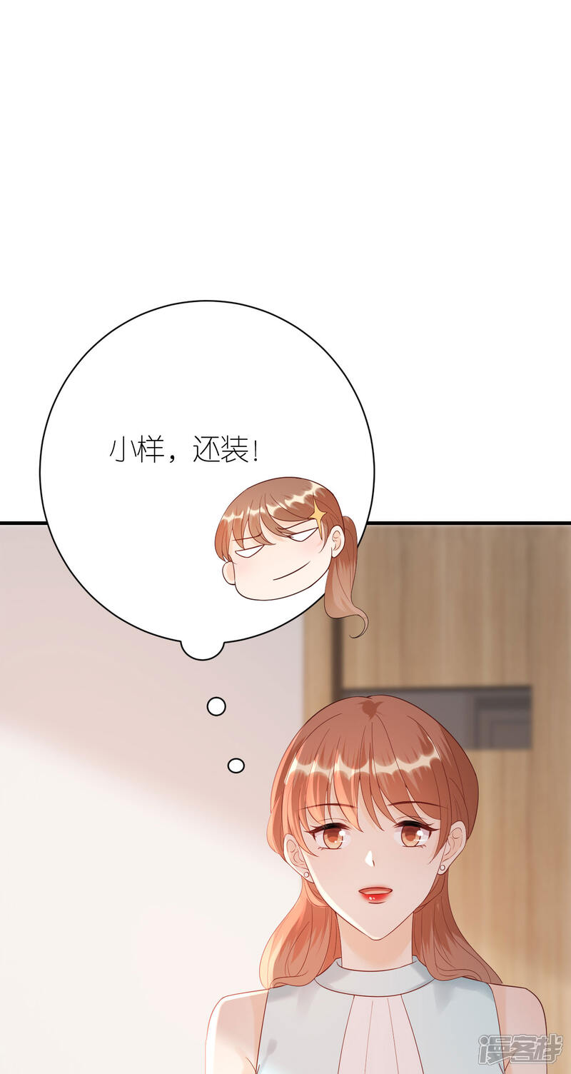 《分手进度99%》第91话 原来如此 第12页