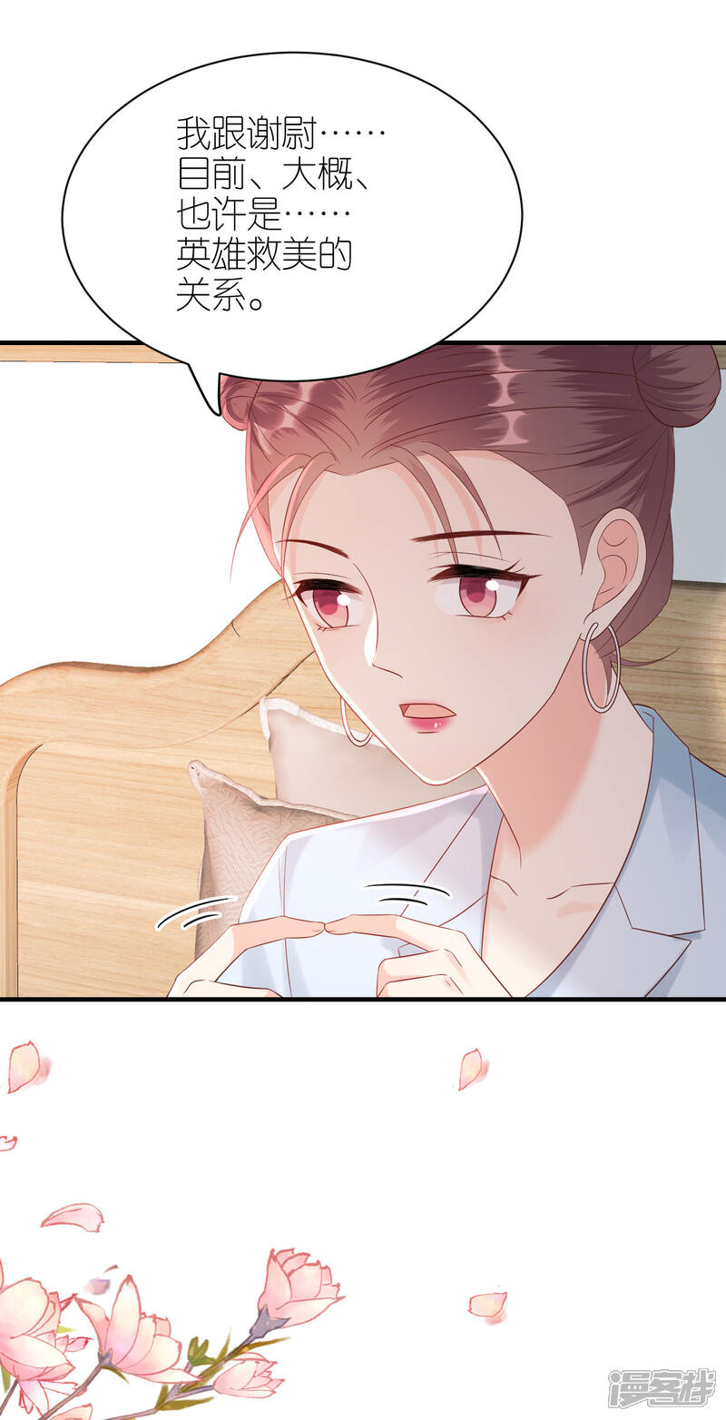 《分手进度99%》第91话 原来如此 第15页