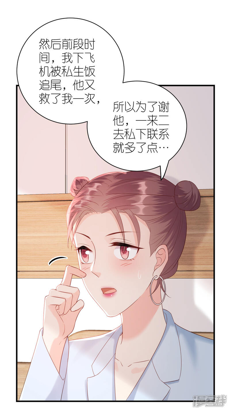 《分手进度99%》第91话 原来如此 第18页