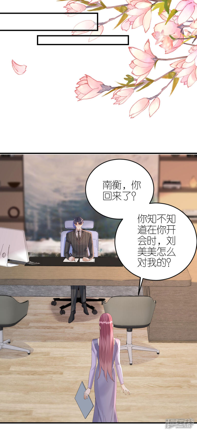 《分手进度99%》第92话 形式不对 第29页