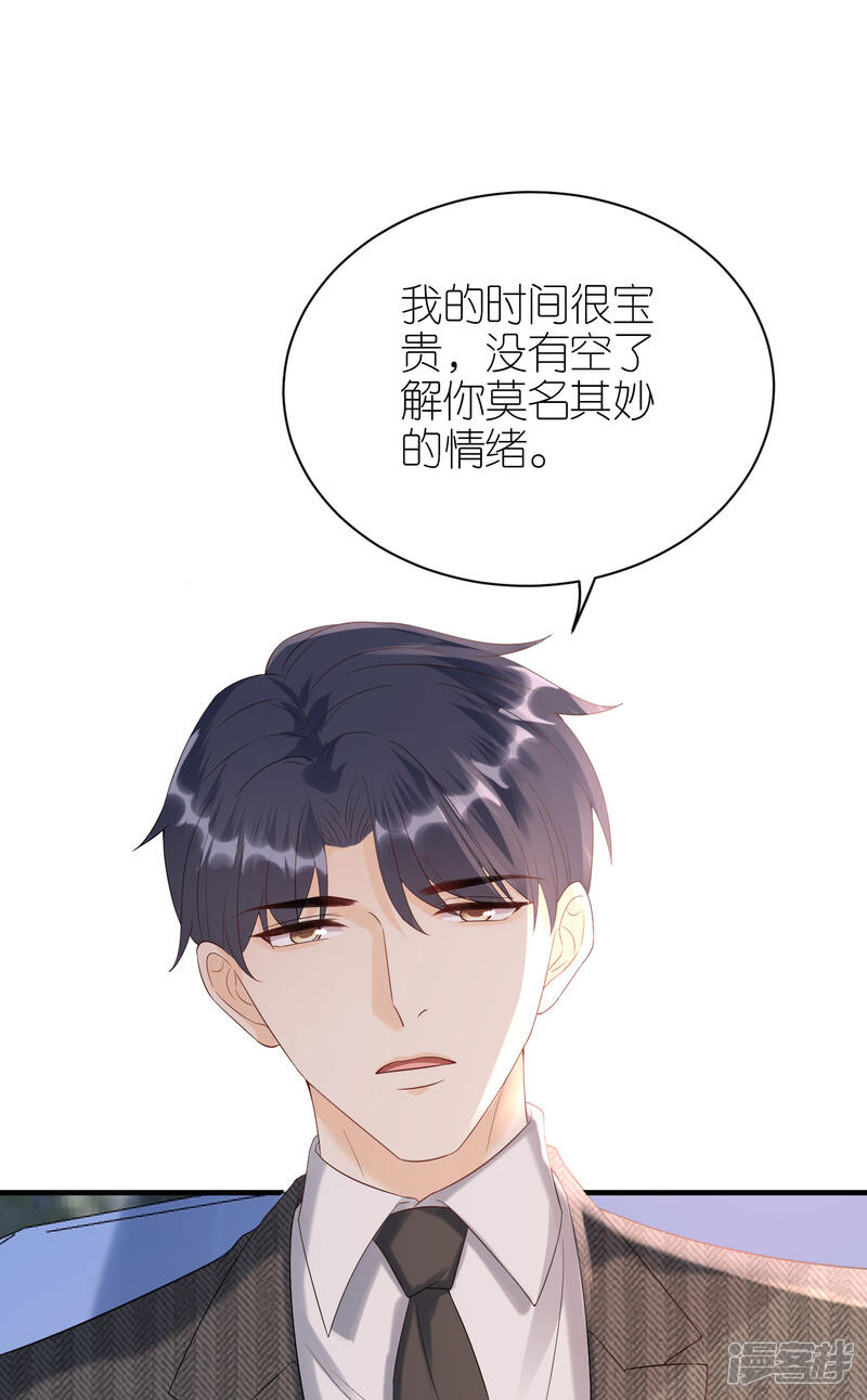 《分手进度99%》第92话 形式不对 第32页