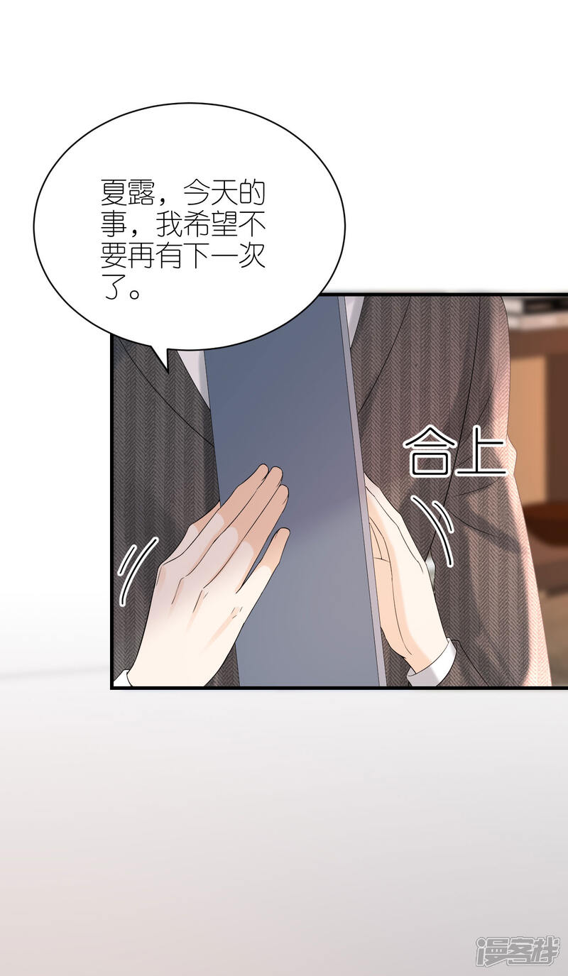 《分手进度99%》第92话 形式不对 第36页