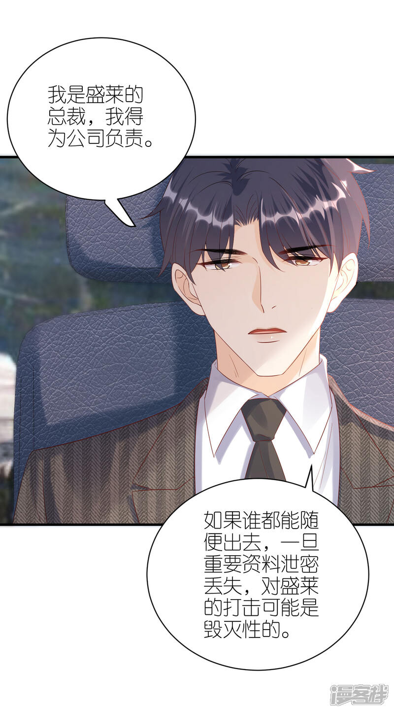 《分手进度99%》第93话 扳回一城 第3页