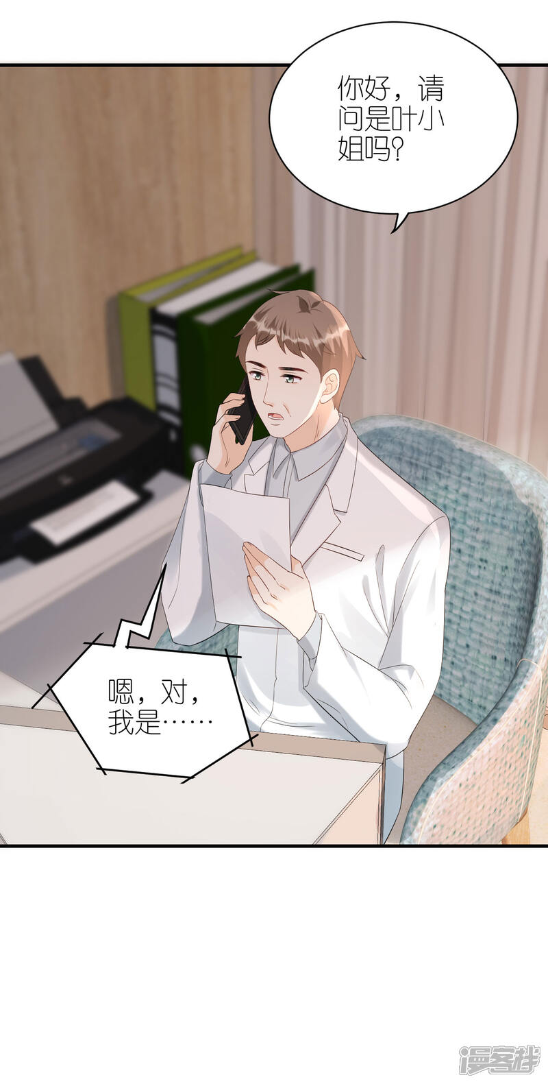 《分手进度99%》第94话 机缘巧合 第33页