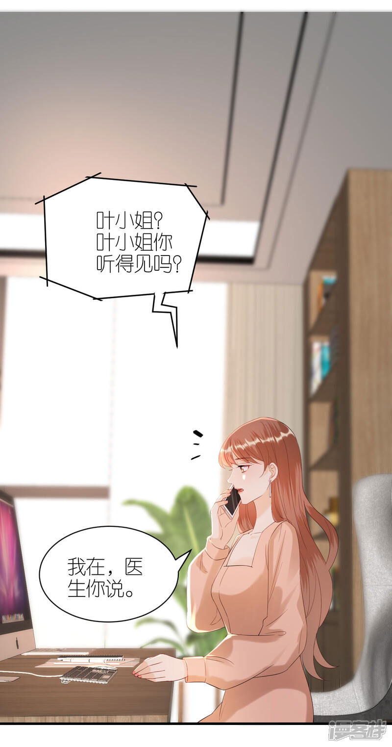 《分手进度99%》第94话 机缘巧合 第37页