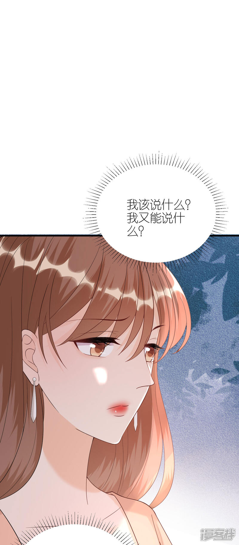 《分手进度99%》第95话 左右为难 第10页