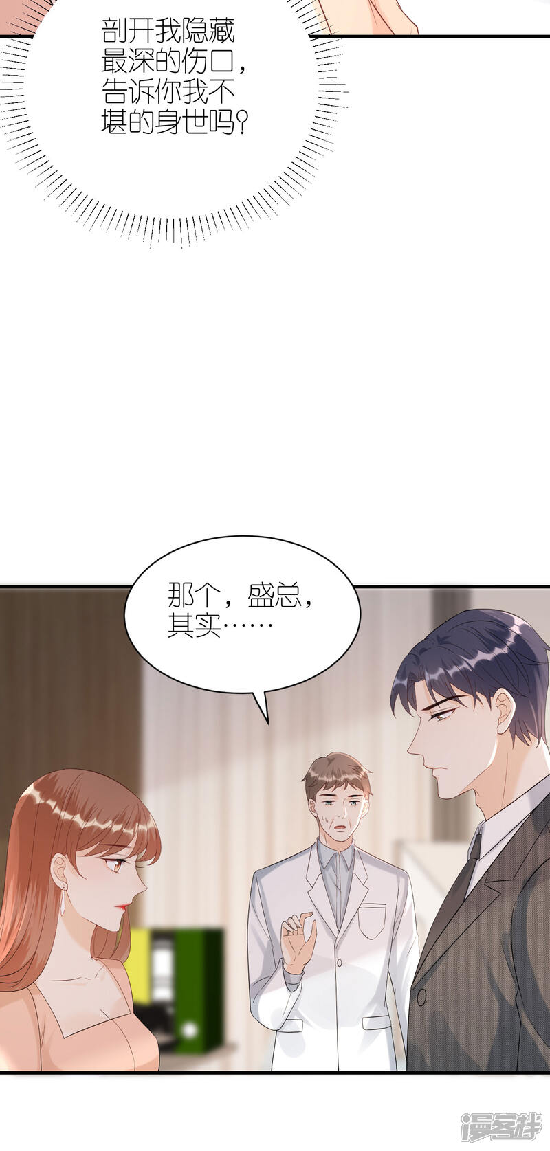 《分手进度99%》第95话 左右为难 第11页