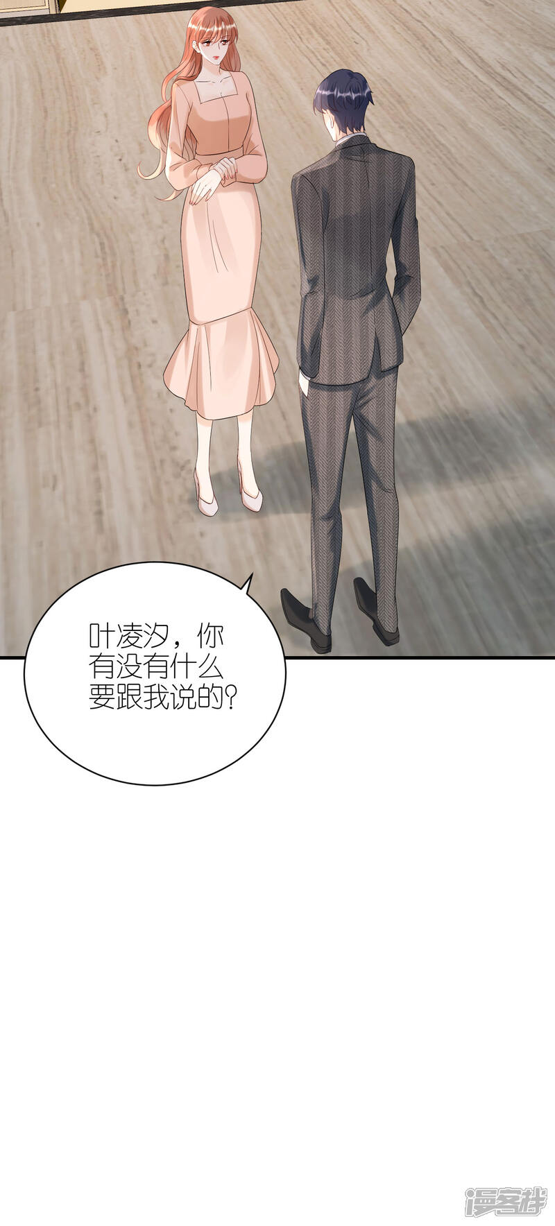 《分手进度99%》第95话 左右为难 第17页