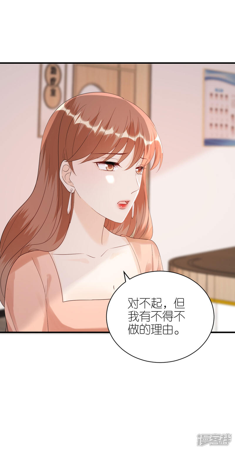 《分手进度99%》第95话 左右为难 第18页