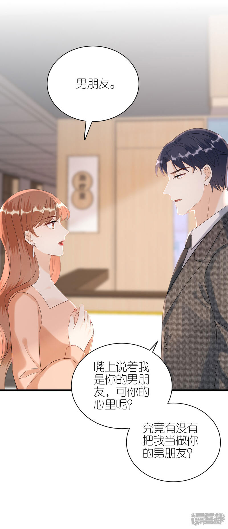 《分手进度99%》第95话 左右为难 第20页