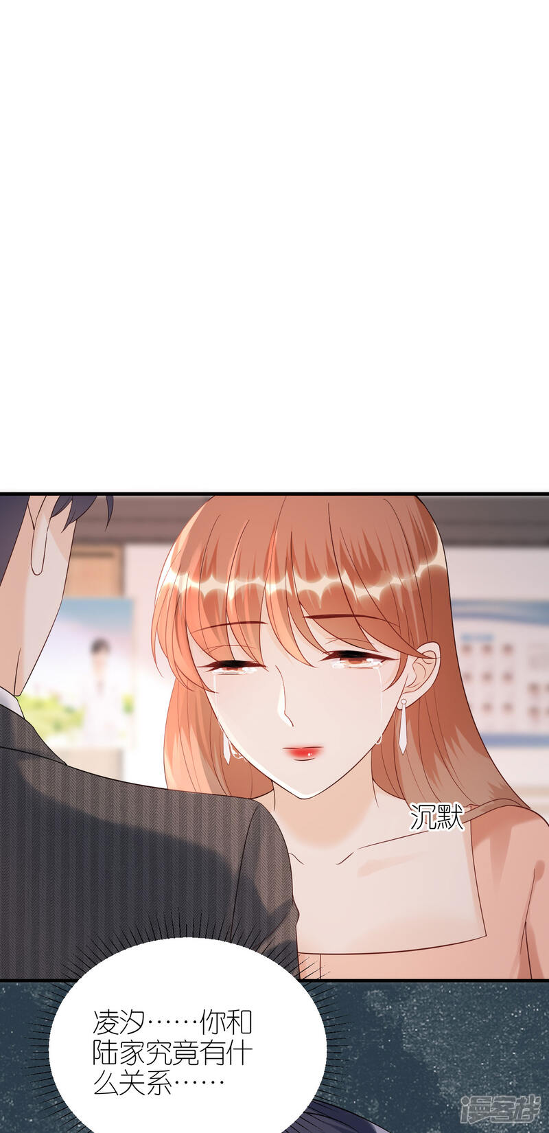 《分手进度99%》第95话 左右为难 第23页