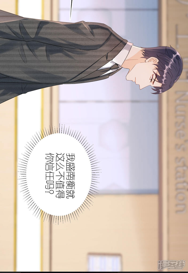 《分手进度99%》第95话 左右为难 第26页