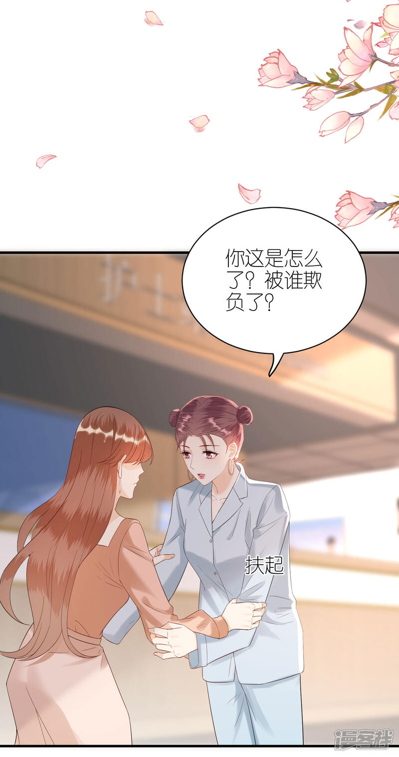 《分手进度99%》第95话 左右为难 第31页